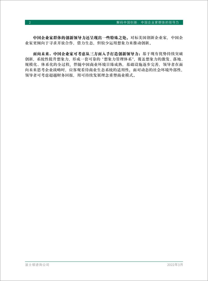 《BCG波士顿咨询：中国企业家群体的领导力 2022-解码中国创新-24页》 - 第5页预览图