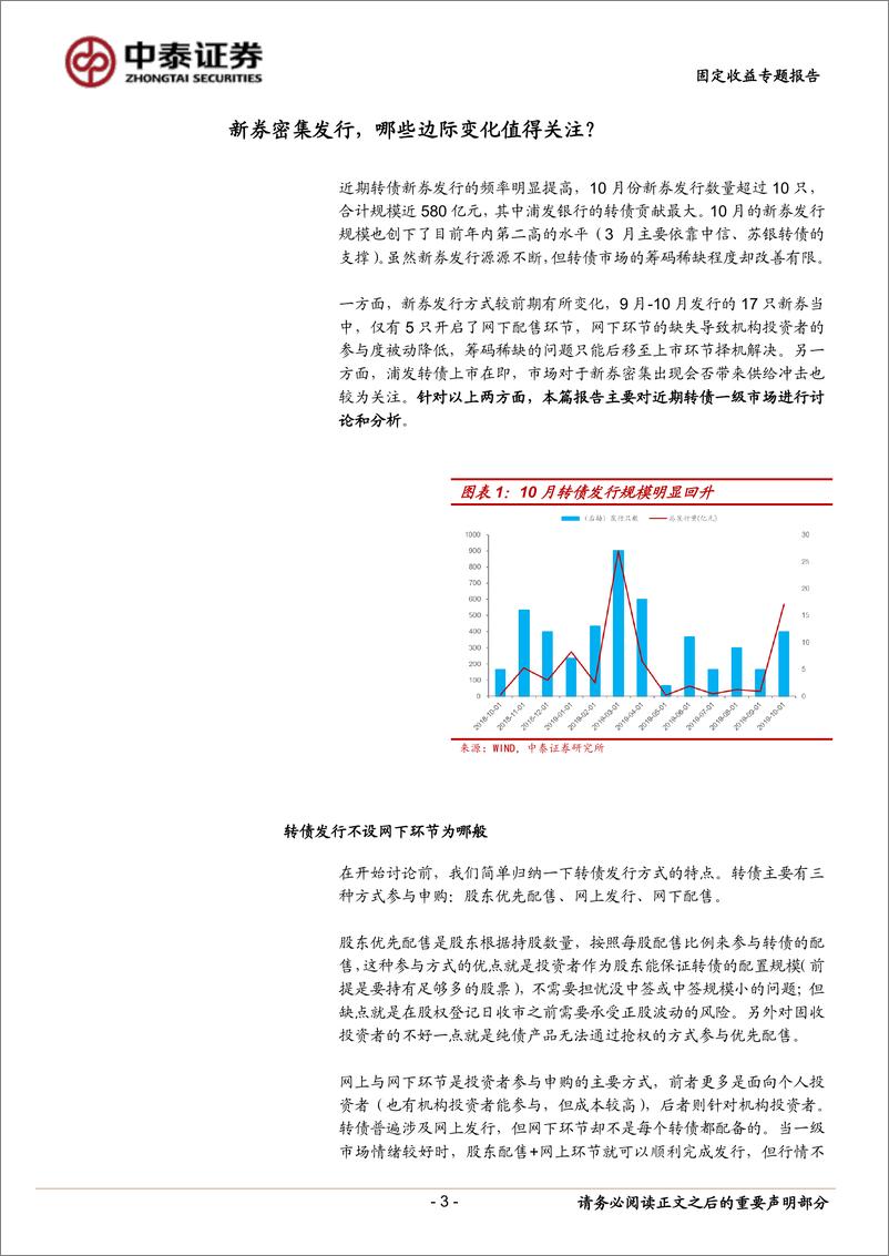 《固收转债专题报告：新券密集发行，哪些边际变化值得关注？-20191113-中泰证券-14页》 - 第4页预览图