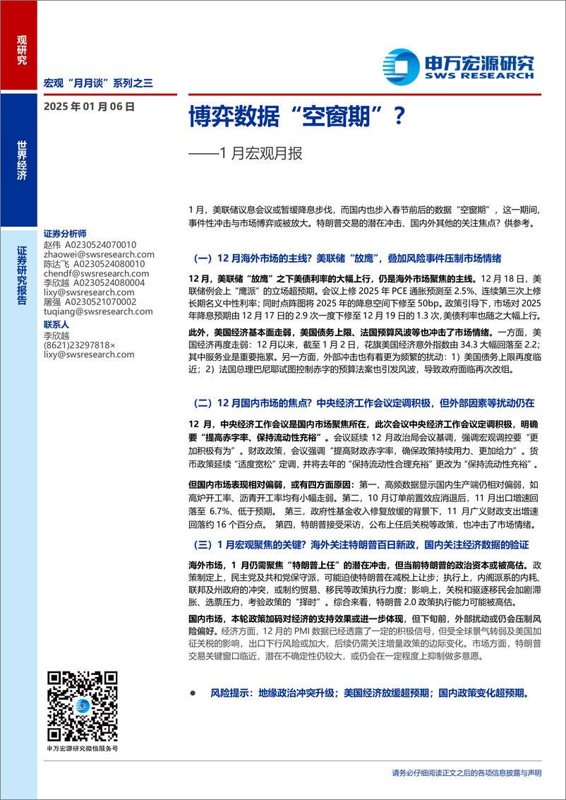 《1月宏观月报：博弈数据“空窗期”？-250106-申万宏源-16页》 - 第1页预览图