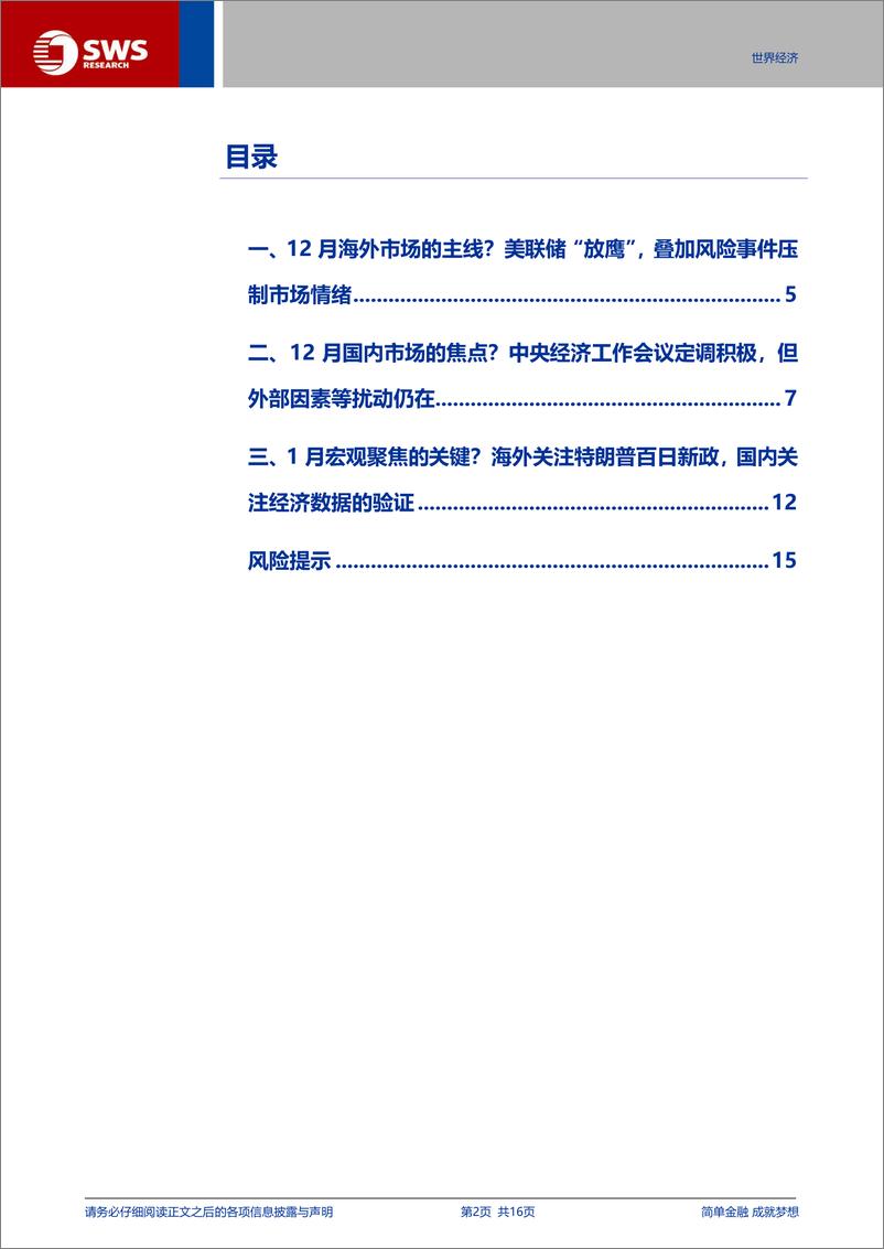 《1月宏观月报：博弈数据“空窗期”？-250106-申万宏源-16页》 - 第2页预览图