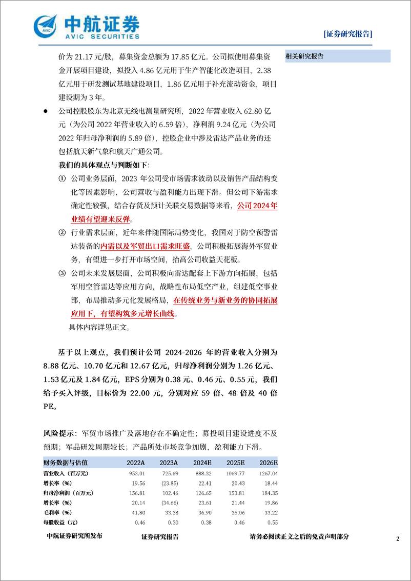 《航天南湖(688552)收入与净利润出现阶段性波动，军贸与低空产业布局构筑未来多元增长曲线-240506-中航证券-12页》 - 第2页预览图