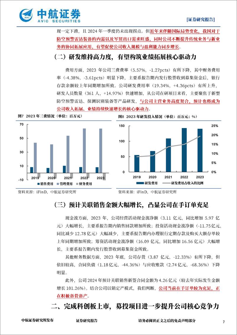 《航天南湖(688552)收入与净利润出现阶段性波动，军贸与低空产业布局构筑未来多元增长曲线-240506-中航证券-12页》 - 第7页预览图