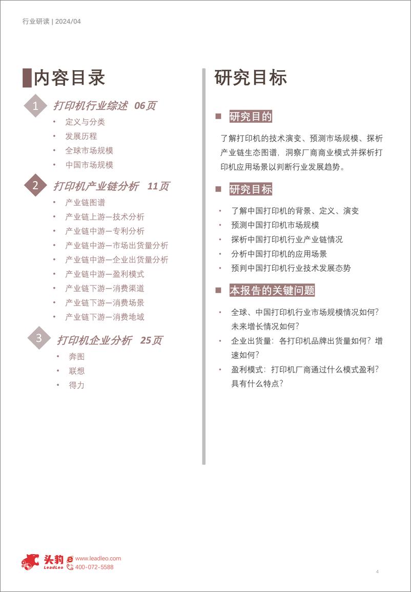 《2024年中国打印机行业概览：技术转型升级，国产打印机品牌崛起-24页》 - 第4页预览图