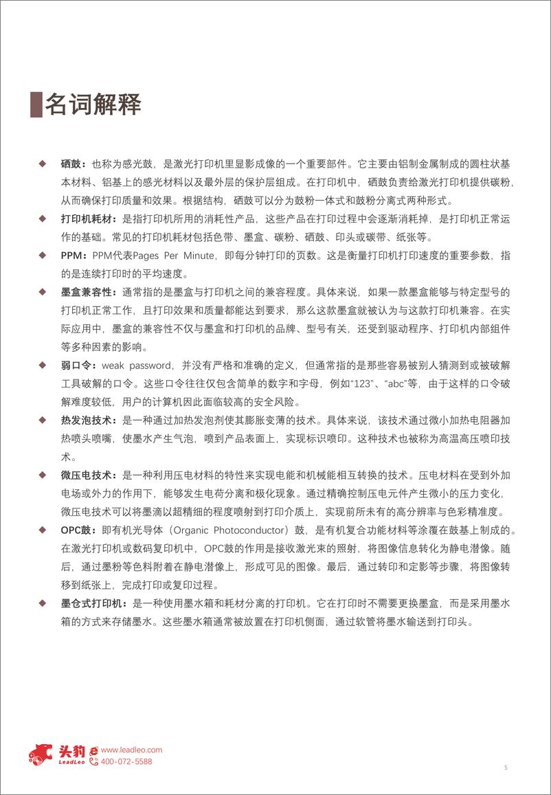 《2024年中国打印机行业概览：技术转型升级，国产打印机品牌崛起-24页》 - 第5页预览图