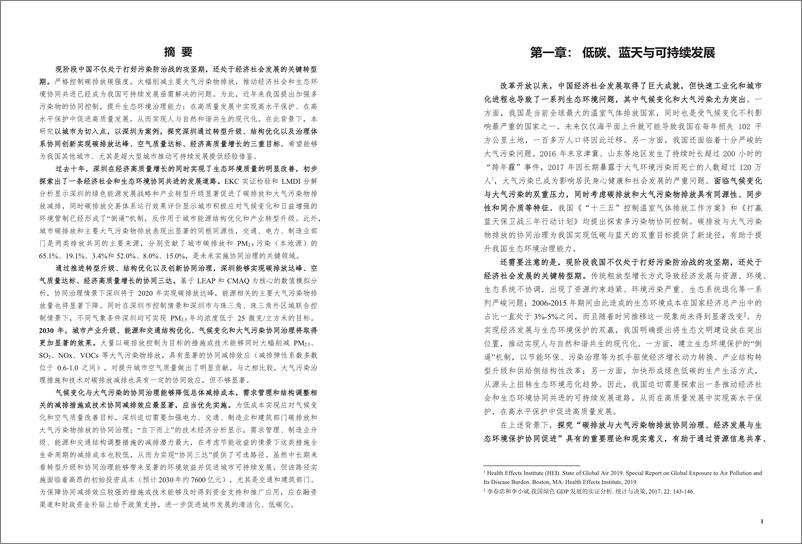 《深圳市碳排放达峰研究报告-1730390637162》 - 第3页预览图