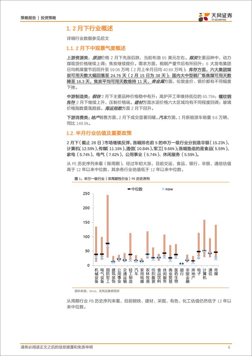 《资源品价格反弹，猪肉价继续上涨-20190304-天风证券-31页》 - 第7页预览图