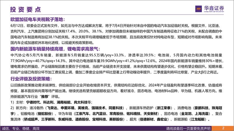 《新能源汽车行业周报：新能源车销量持续高增，欧盟加征电车关税靴子落地-华鑫证券》 - 第2页预览图