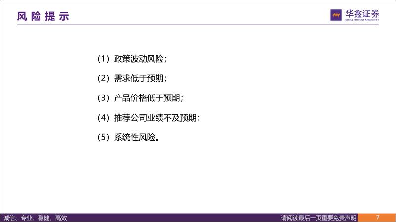 《新能源汽车行业周报：新能源车销量持续高增，欧盟加征电车关税靴子落地-华鑫证券》 - 第7页预览图