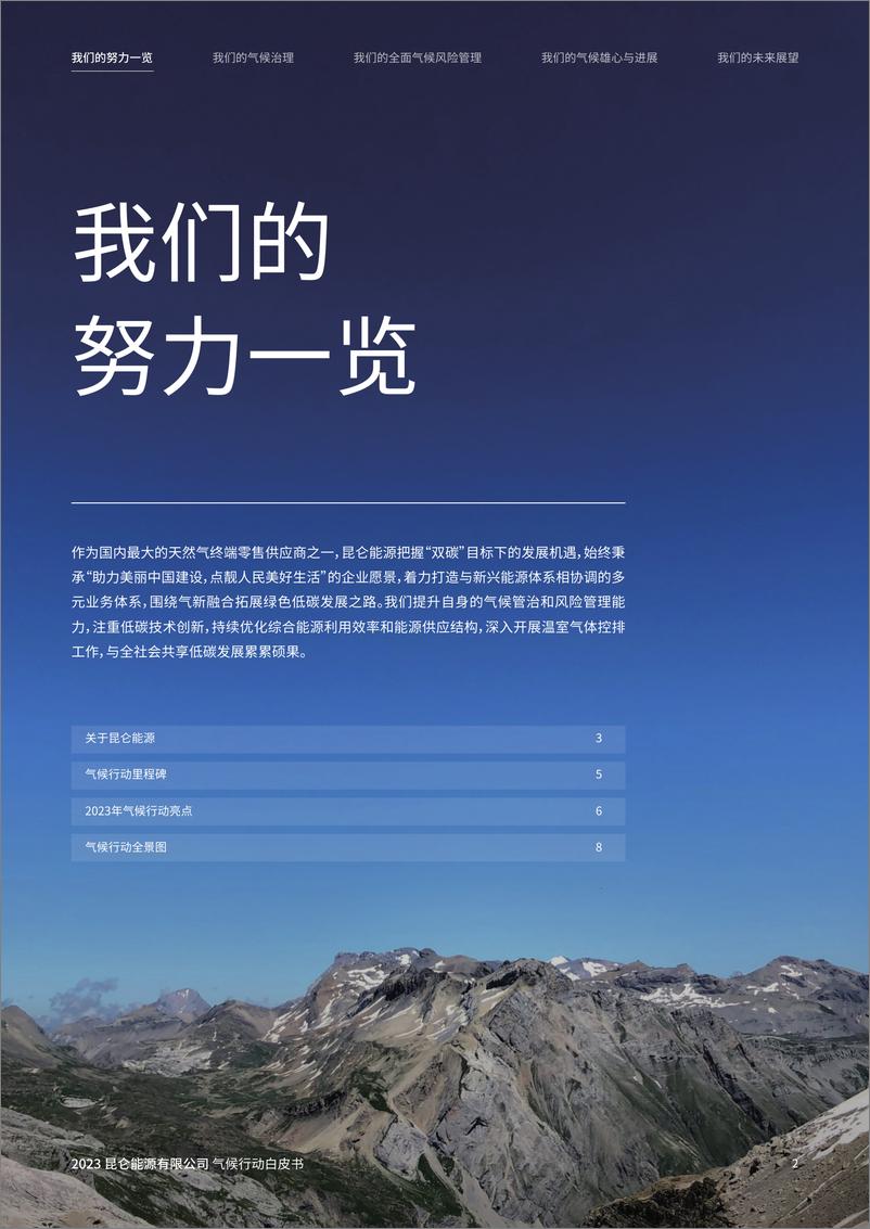 《2023气候行动白皮书-昆仑能源有限公司》 - 第5页预览图