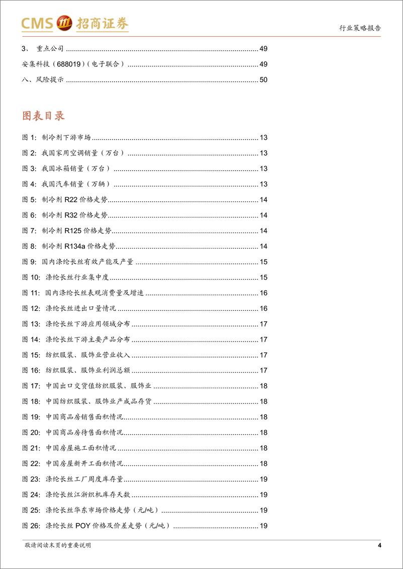 《基础化工行业2025年度策略报告：关注供给侧受限行业及“自主可控”相关新材料-241217-招商证券-51页》 - 第4页预览图