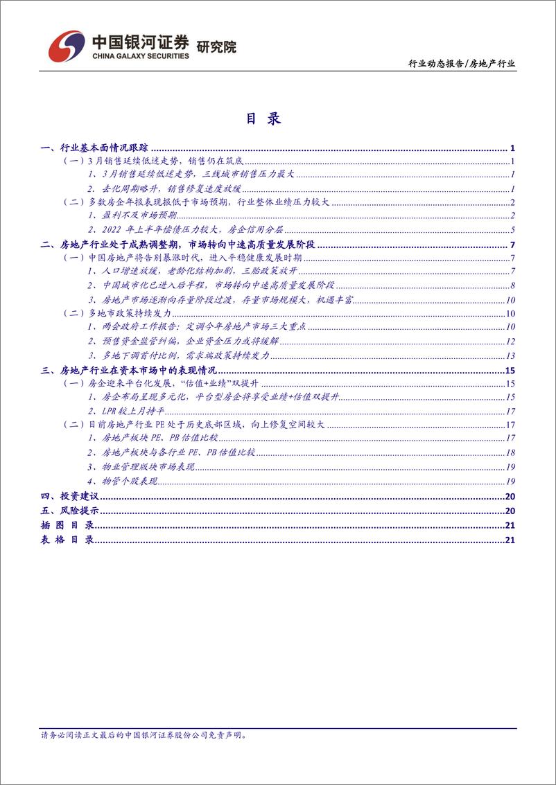 《房地产行业3月行业动态报告：政策支持力度加大，行情演绎热度持续-20220408-银河证券-24页》 - 第3页预览图