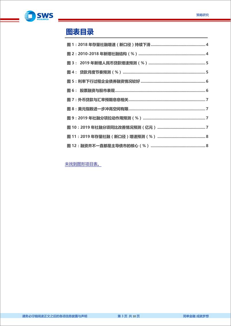 《债券热点聚焦系列之一：2019年社融如何走？对债市影响几何？-20190103-申万宏源-10页》 - 第3页预览图