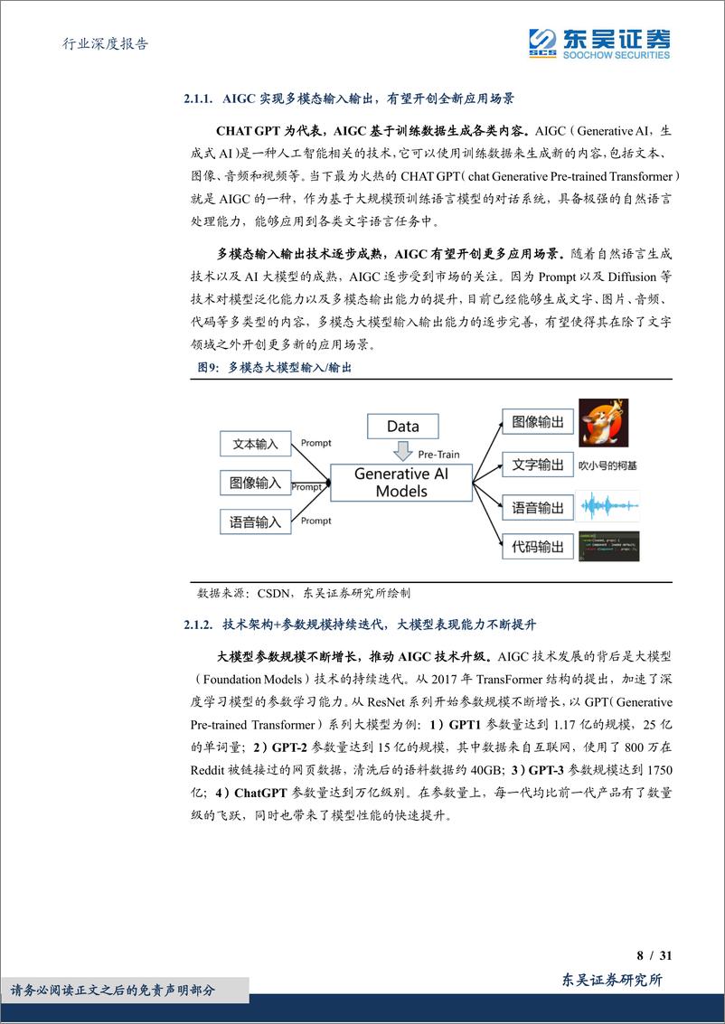 《汽车行业深度报告-AI+汽车智能化系列之一【大模型+政策+功能】三重共振开启L3智能化大行情》 - 第8页预览图