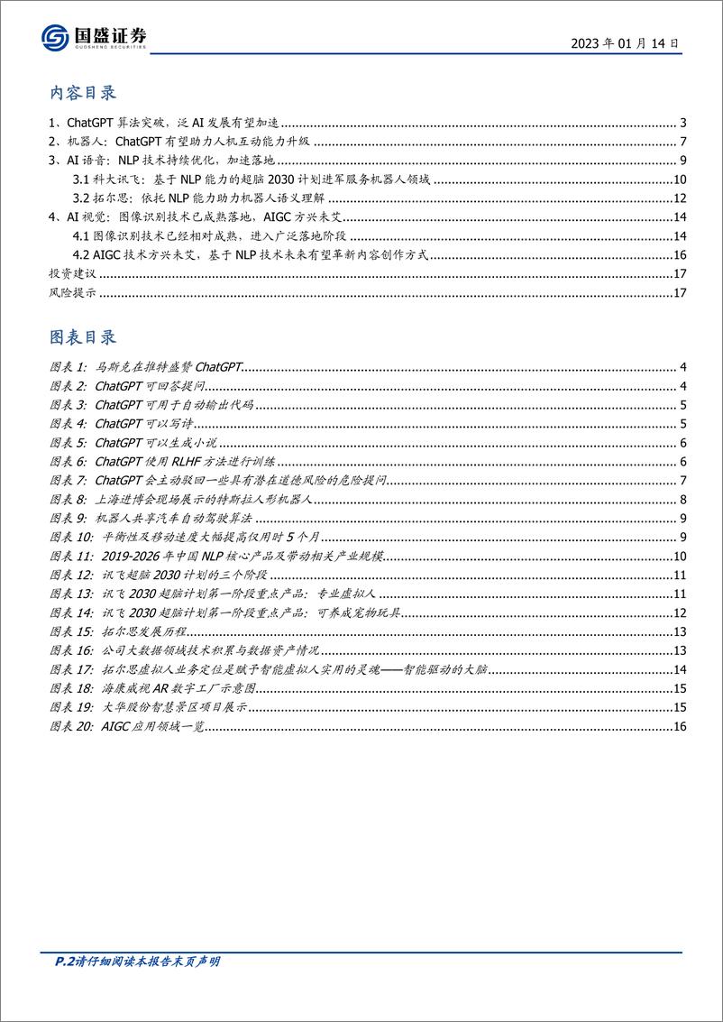 《计算机-行业周报：ChatGPT是否是AI的革命,》 - 第2页预览图