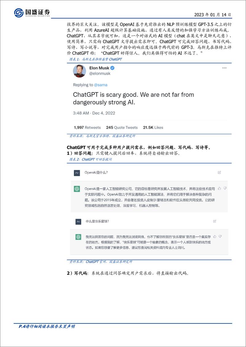 《计算机-行业周报：ChatGPT是否是AI的革命,》 - 第4页预览图