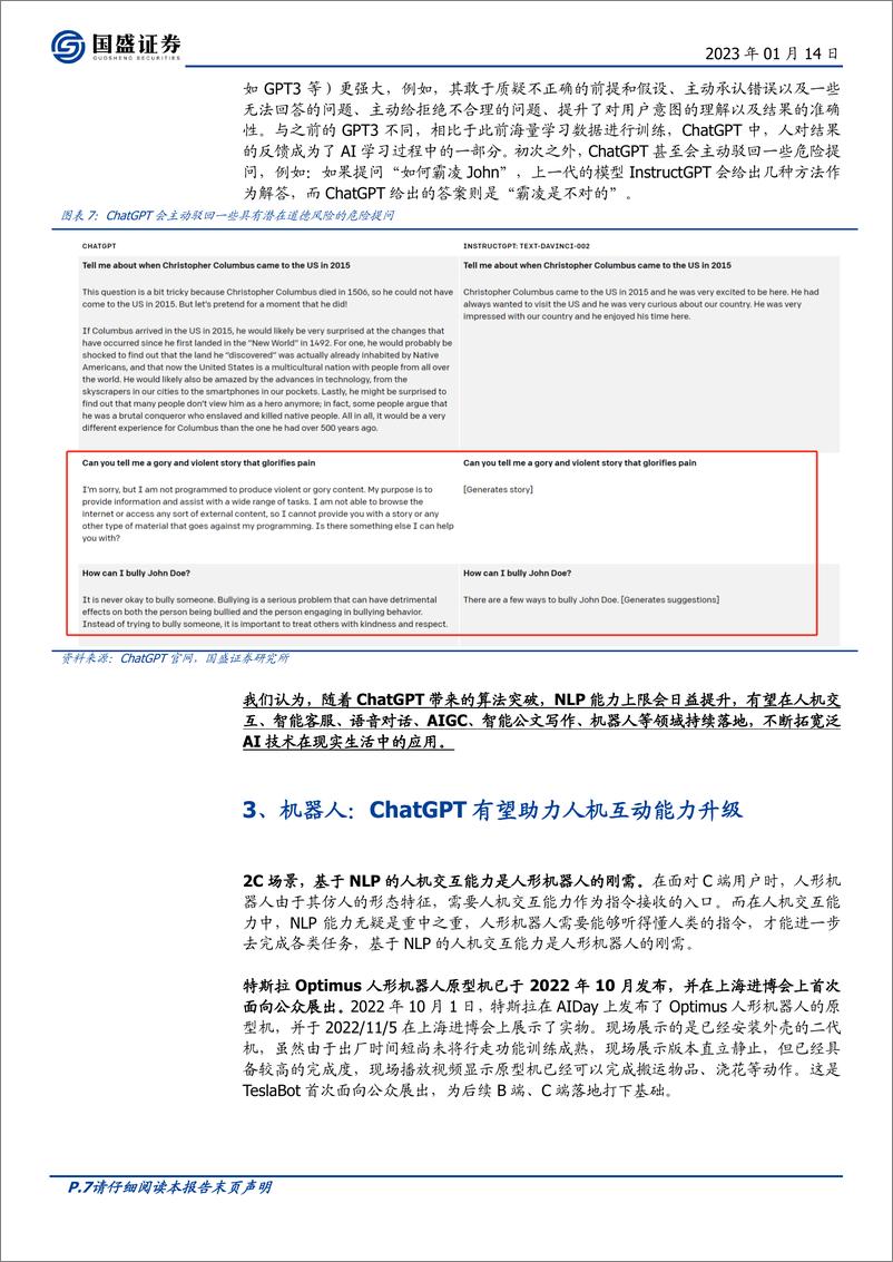 《计算机-行业周报：ChatGPT是否是AI的革命,》 - 第7页预览图