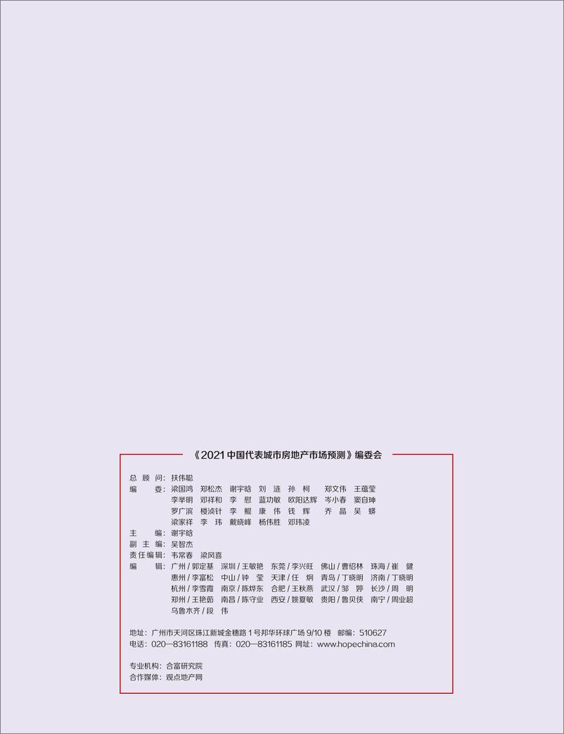 《2021中国代表城市房地产市场预测》 - 第3页预览图