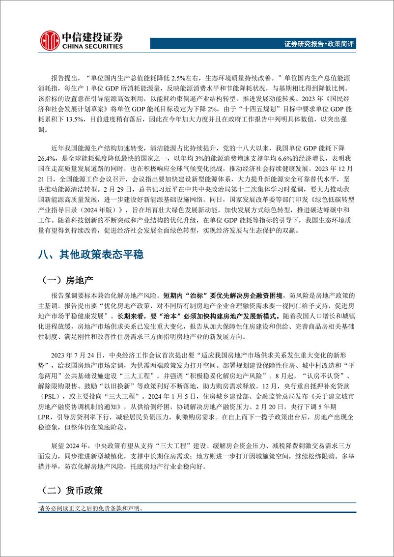 《2024年政府工作报告学习体会：财政加码，创新先行-240305-中信建投-17页》 - 第6页预览图