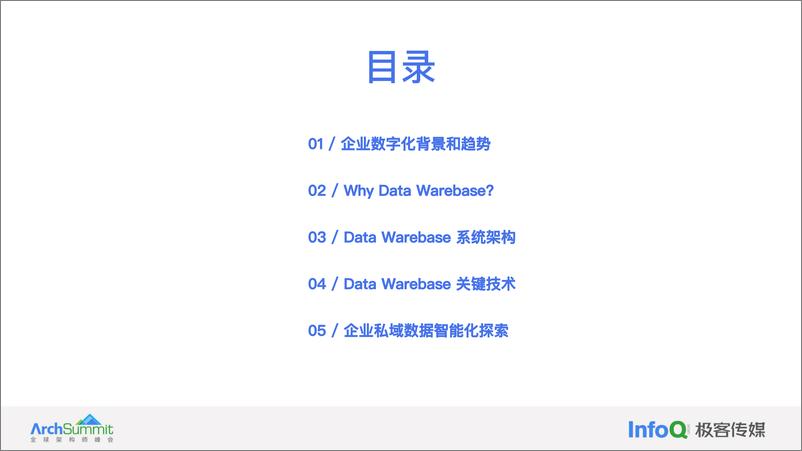 《胡月军_分布式Data Warebase-加速企业数据智能化》 - 第3页预览图