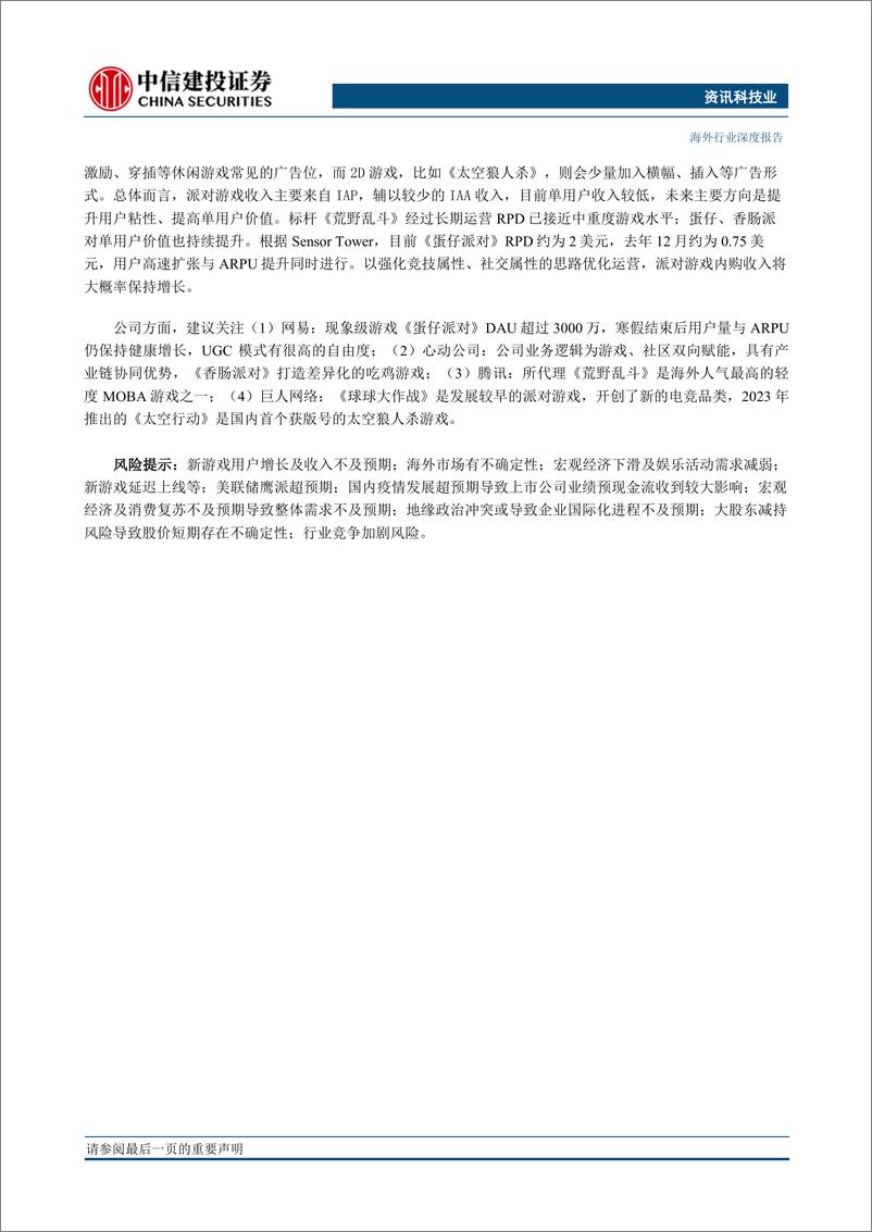 《游戏行业：派对游戏，泛娱乐破圈者，长期关注ARPU提升-20230318-中信建投-34页》 - 第3页预览图