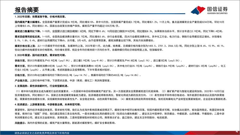 《煤炭行业2023年投资策略：新供给时代，新转型机遇-20221201-国信证券-46页》 - 第5页预览图