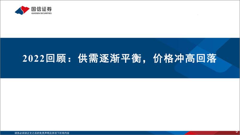 《煤炭行业2023年投资策略：新供给时代，新转型机遇-20221201-国信证券-46页》 - 第6页预览图