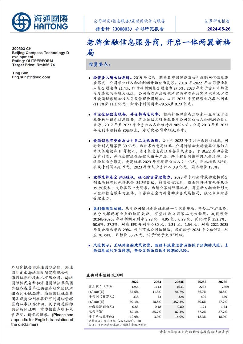 《指南针(300803)老牌金融信息服务商，开启一体两翼新格局-240526-海通国际-26页》 - 第1页预览图