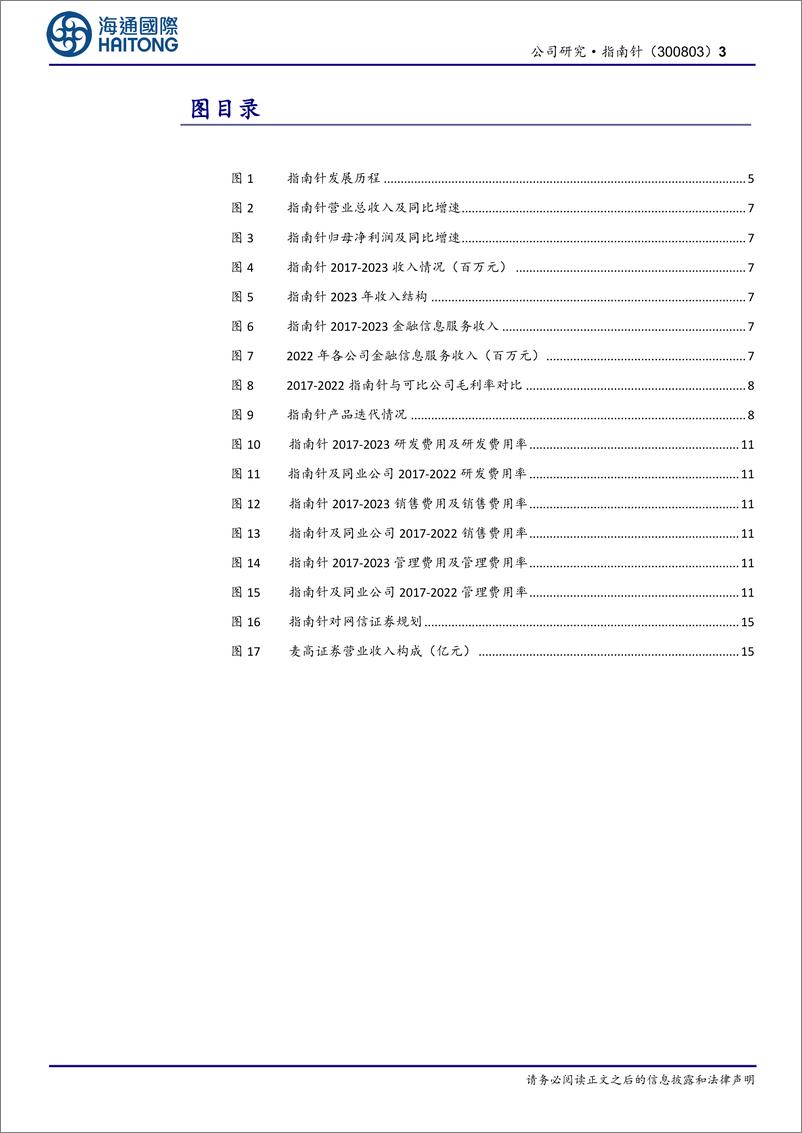 《指南针(300803)老牌金融信息服务商，开启一体两翼新格局-240526-海通国际-26页》 - 第3页预览图