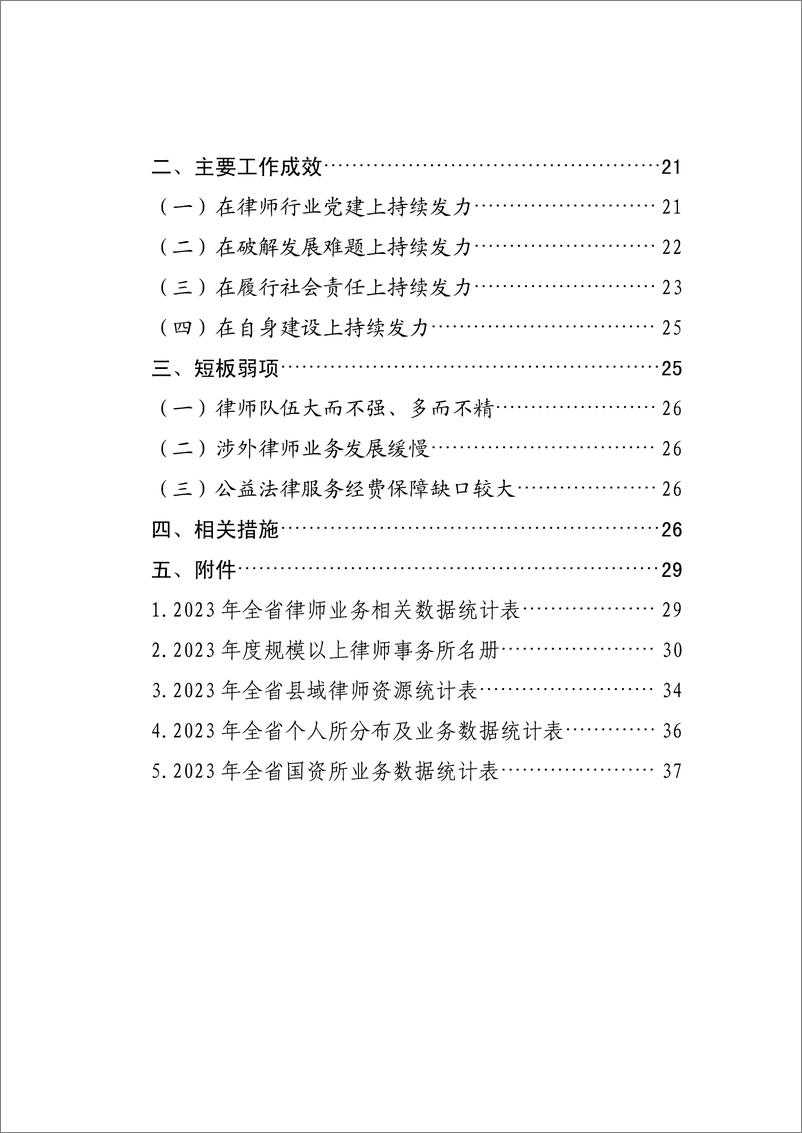 《2023年度全省律师行业发展报告_河南省_》 - 第4页预览图