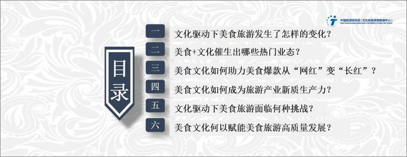 《中国旅游研究院_2024中国美食旅游发展报告》 - 第2页预览图