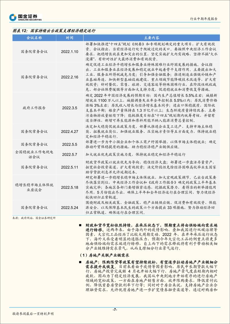 《基础化工行业中期策略报告：通胀+疫情集中释放，下半年将呈现边际改善-20220610-国金证券-24页》 - 第8页预览图