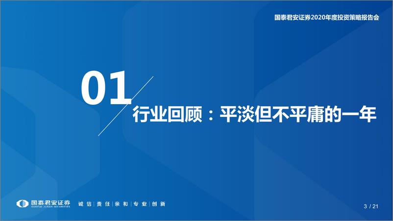 《煤炭行业2020年投资策略：改善仍将持续，盈利开始分化-20191028-国泰君安-21页》 - 第4页预览图