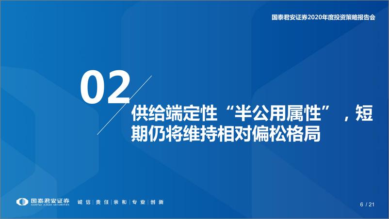 《煤炭行业2020年投资策略：改善仍将持续，盈利开始分化-20191028-国泰君安-21页》 - 第7页预览图