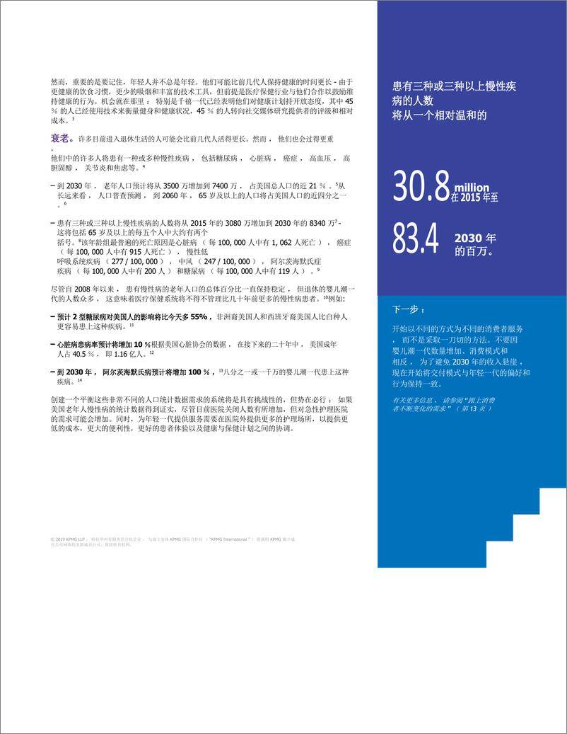 《医疗保健行业2030：消费者在中心》 - 第5页预览图