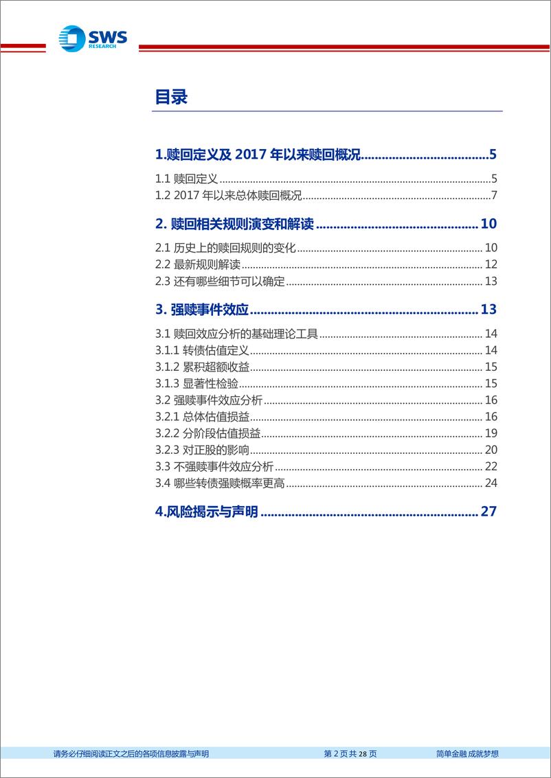 《强赎事件面面观-20221130-申万宏源-28页》 - 第3页预览图