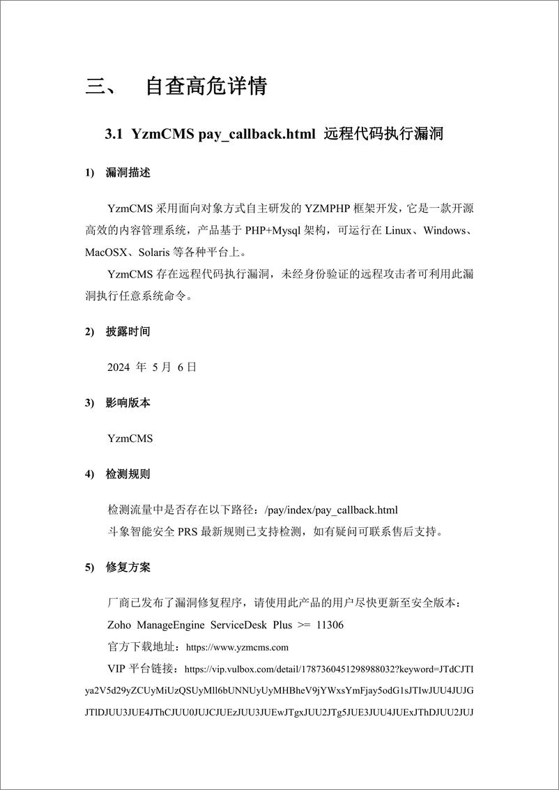 《斗象科技：2024攻防演练HW必修高危漏洞集合v1.0-27页》 - 第7页预览图