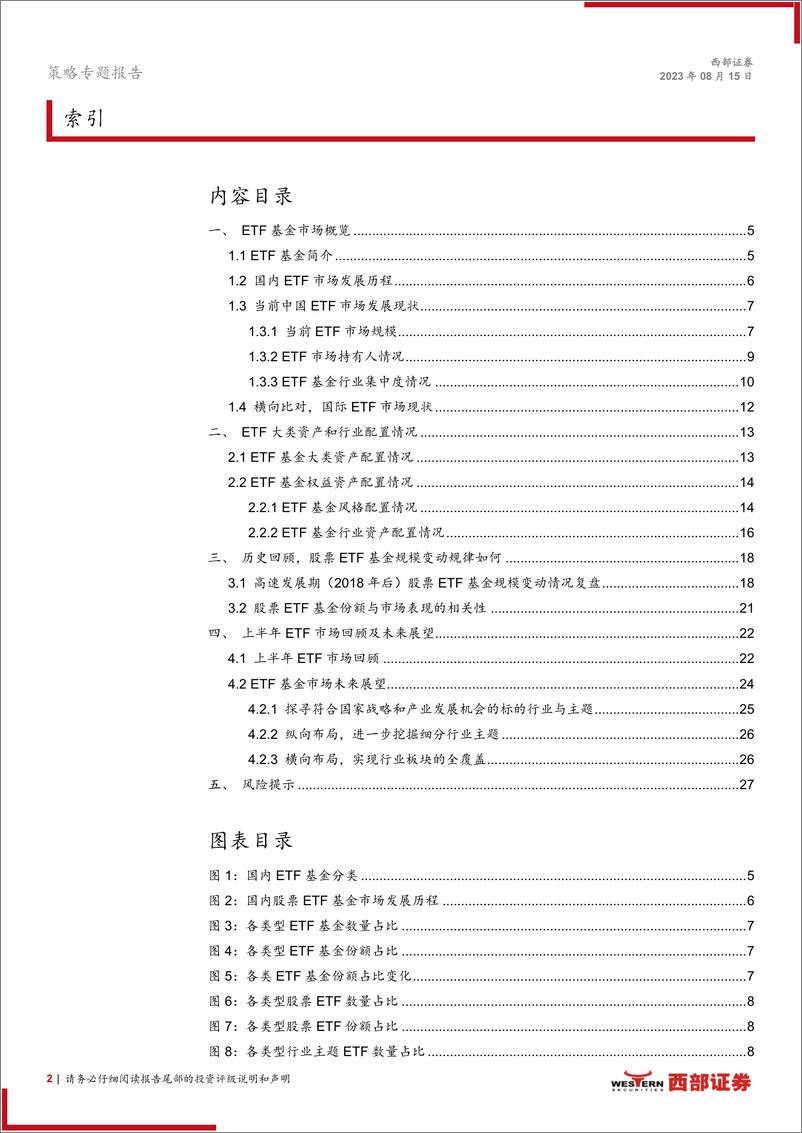 《机构投资者研究系列专题：ETF基金的发展现状、持仓规律与未来展望-20230815-西部证券-28页》 - 第3页预览图