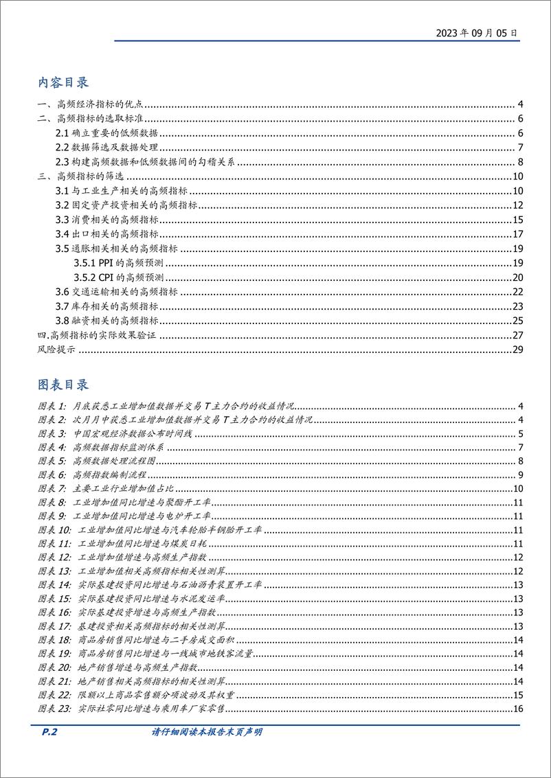 《固定收益专题：基本面高频数债市投资占先手的有效工具-20230905-国盛证券-30页》 - 第3页预览图