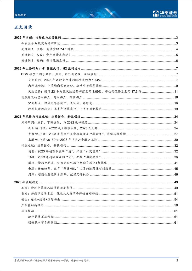 《策略年度策略：消费“重启”，科技“共生”-20221101-华泰证券-64页》 - 第3页预览图