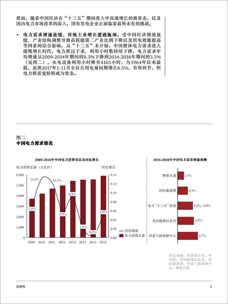 《思略特：中国电力能源产业转型系列，国有电力集团转型之路》 - 第5页预览图