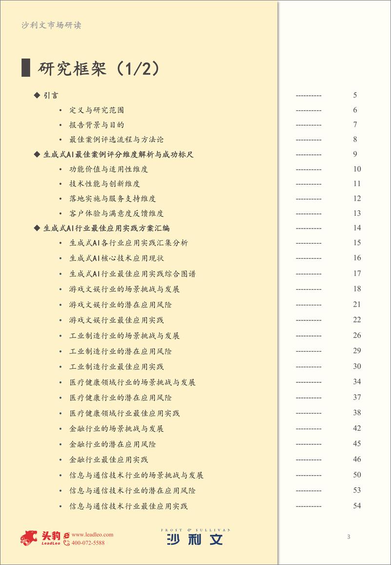 《2024年中国生成式AI行业最佳应用实践-头豹研究院&沙利文-2024.8-100页》 - 第3页预览图