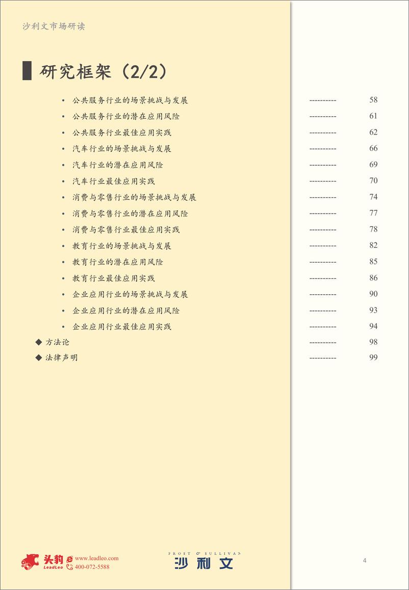 《2024年中国生成式AI行业最佳应用实践-头豹研究院&沙利文-2024.8-100页》 - 第4页预览图