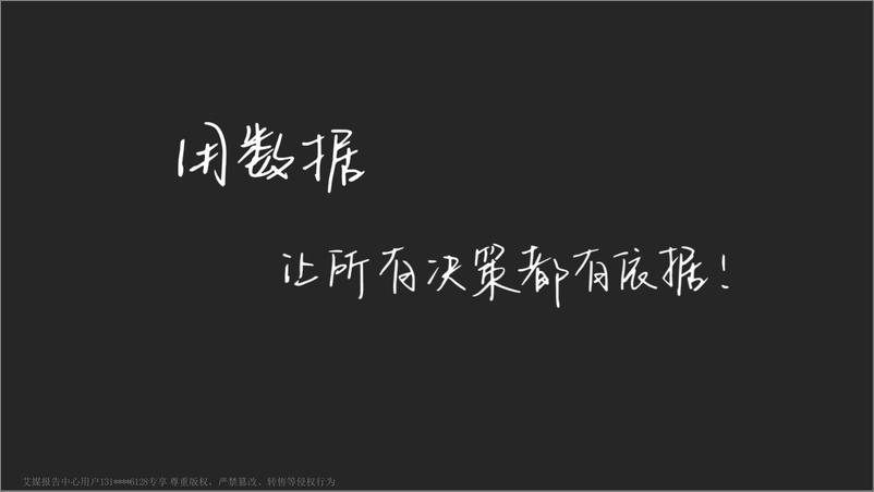 《中国新经济行业趋势报告2022.01-2022年-艾媒咨询-81页》 - 第3页预览图