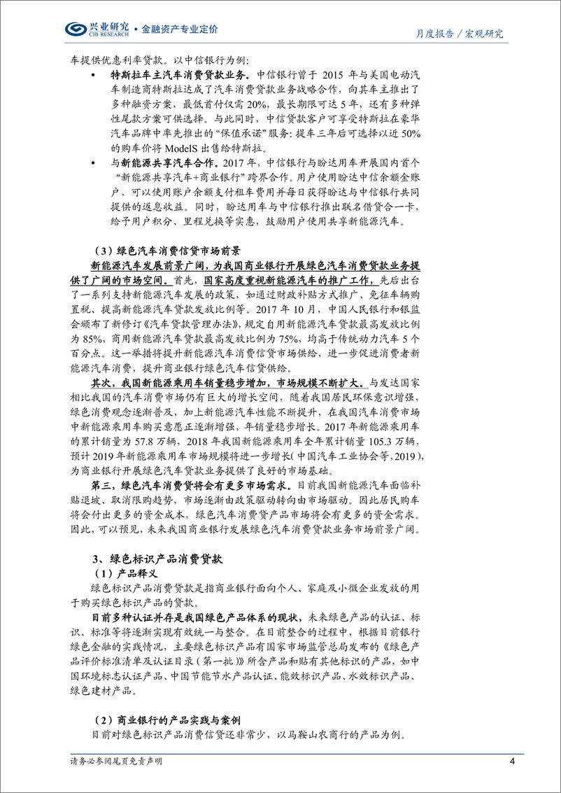 《绿色消费信贷系列三：中国绿色消费信贷的产品与案例分析-20191105-兴业研究-10页》 - 第5页预览图