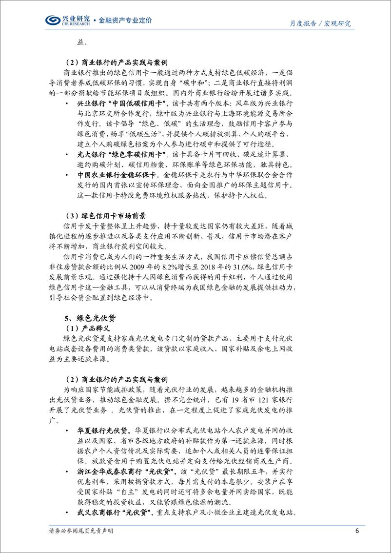 《绿色消费信贷系列三：中国绿色消费信贷的产品与案例分析-20191105-兴业研究-10页》 - 第7页预览图