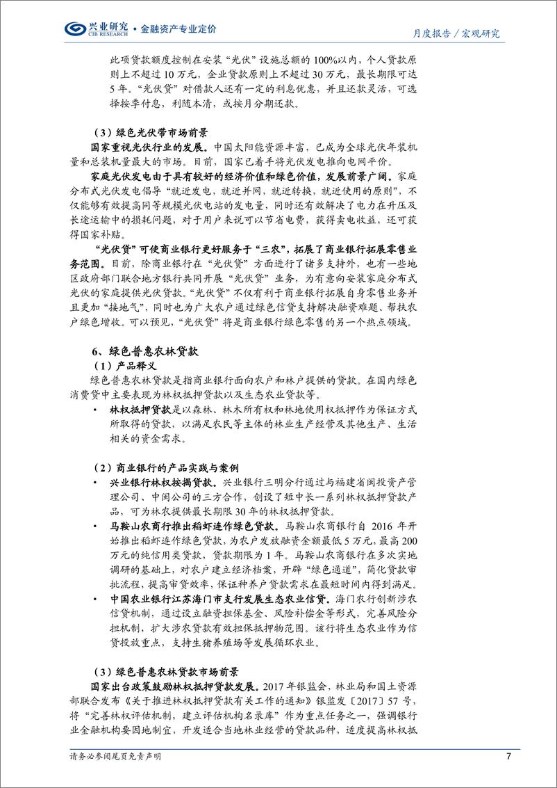 《绿色消费信贷系列三：中国绿色消费信贷的产品与案例分析-20191105-兴业研究-10页》 - 第8页预览图