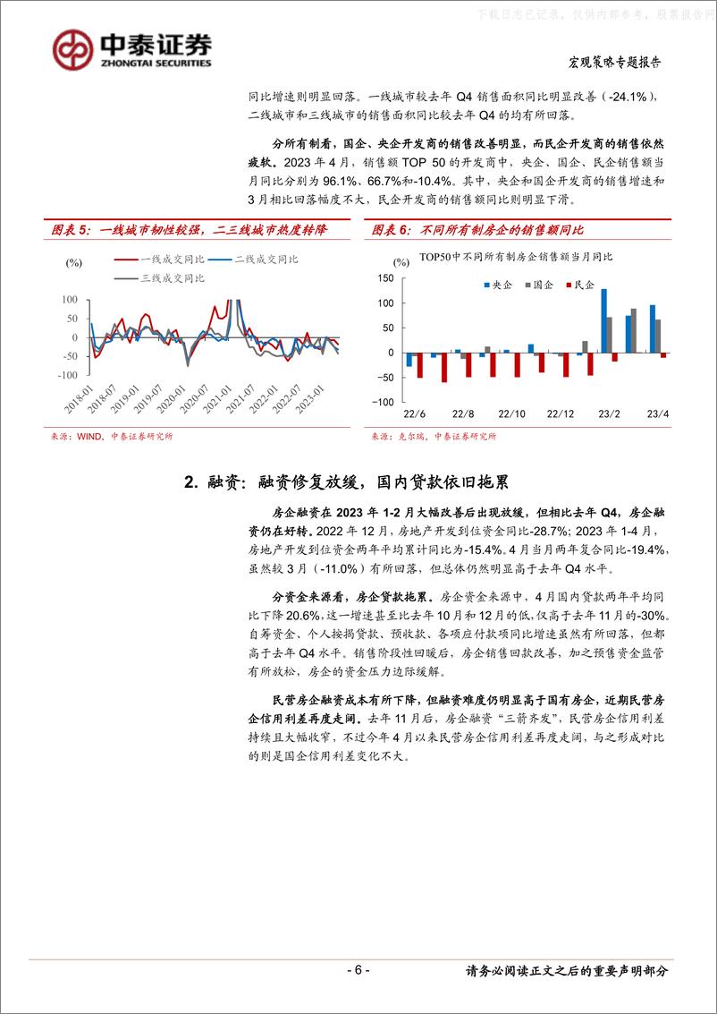 《中泰证券-宏观策略专题报告：“三支箭”落地半年后的变与不变-230530》 - 第6页预览图