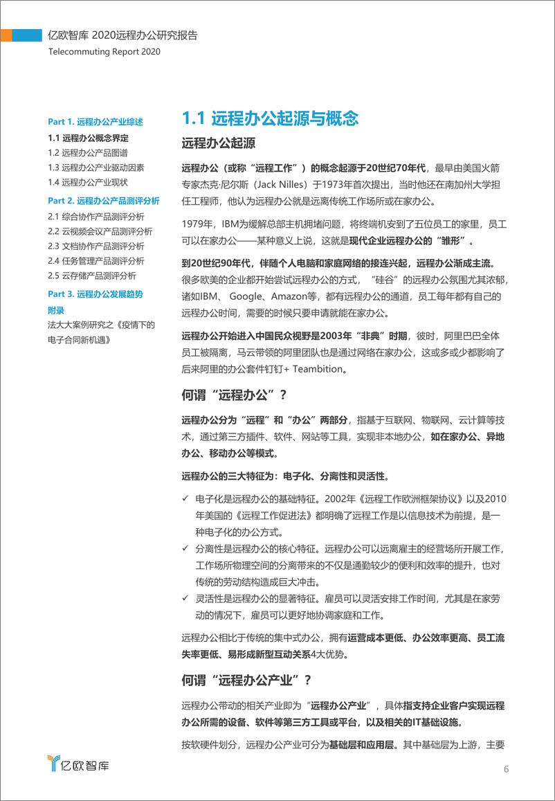 《2020远程办公研究报告》 - 第6页预览图