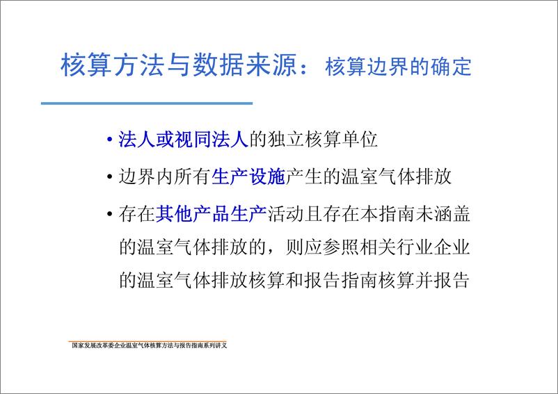 《电解铝企业温室气体核算方法与报告指南》 - 第5页预览图