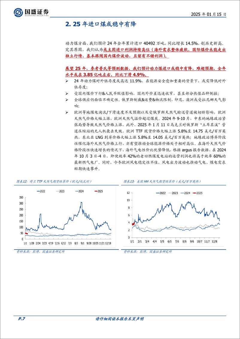 《煤炭开采行业研究简报：24年进口创历史新高，25年或稳中有降-250115-国盛证券-14页》 - 第7页预览图